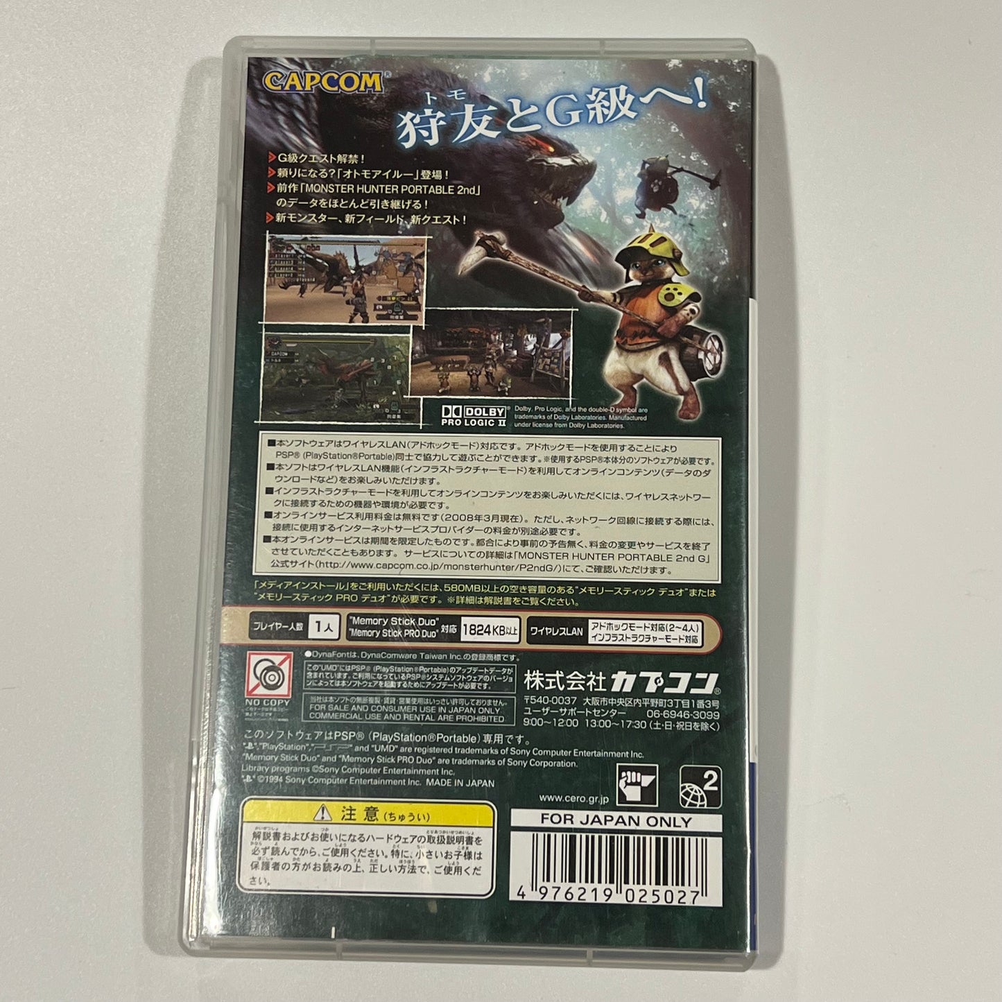 Monster Hunter 2nd G Portable (Sony PSP, 2008) Complete - Japan Import