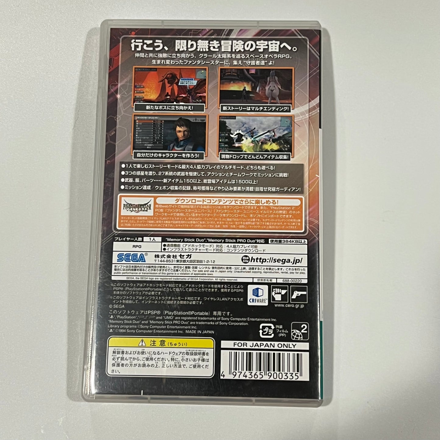 Phantasy Star Portable (Sony PSP) Complete - Japan Import